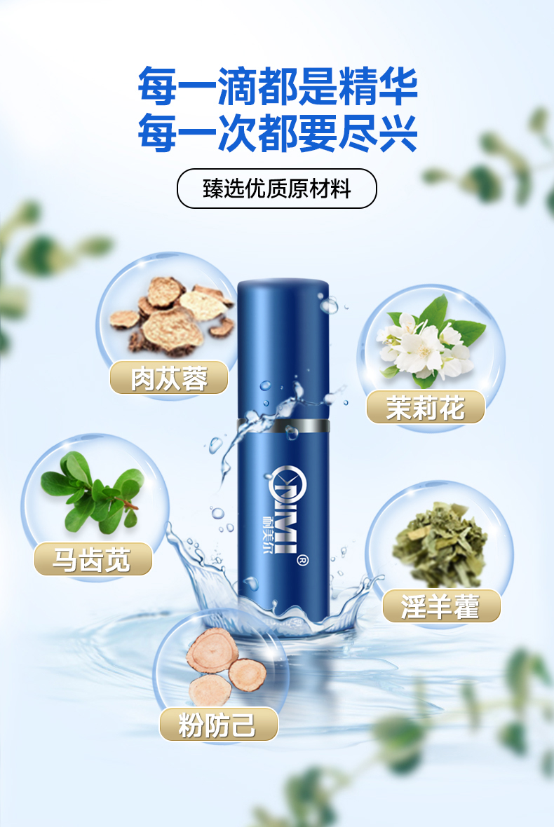 耐美尔男用喷剂活力版