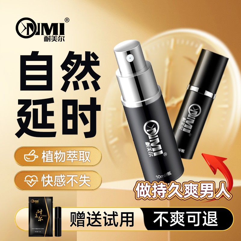 耐美尔延时喷剂 加强版 植物萃取10ML