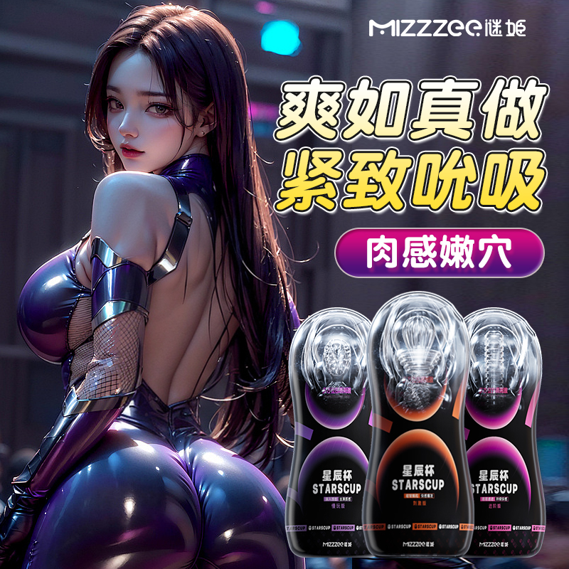 谜姬 气流手动进阶型飞机杯星辰杯（3款随机发）