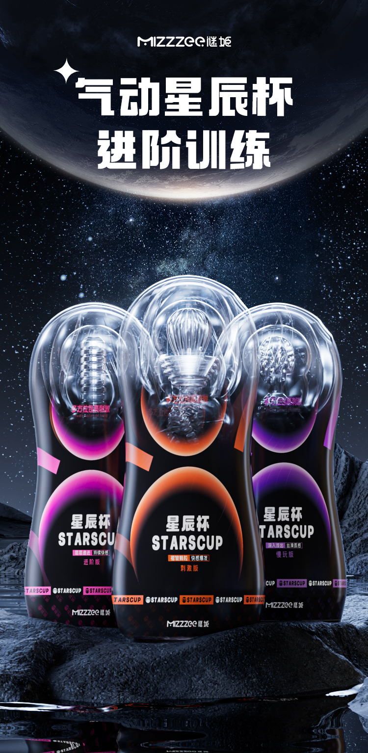 谜姬 气流手动进阶型飞机杯星辰杯（3款随机发）