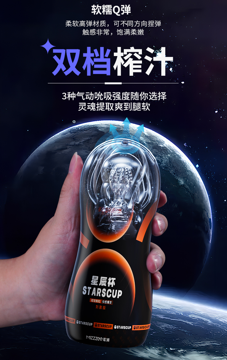 谜姬 气流手动进阶型飞机杯星辰杯（3款随机发）