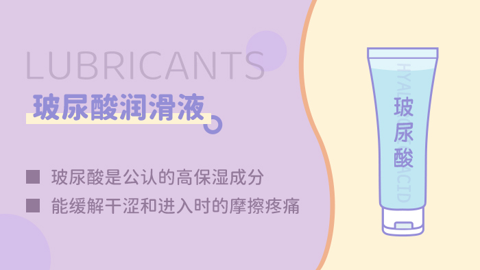 玻尿酸的高保湿润滑液
