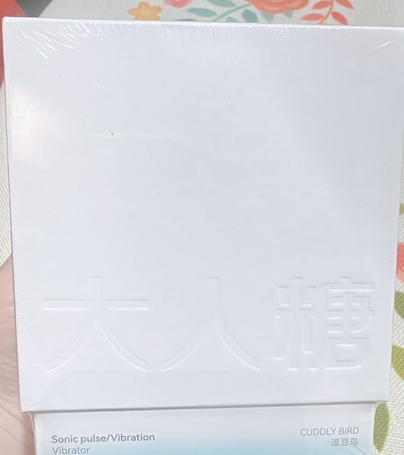 全新未拆封大人糖逗豆鸟低价出