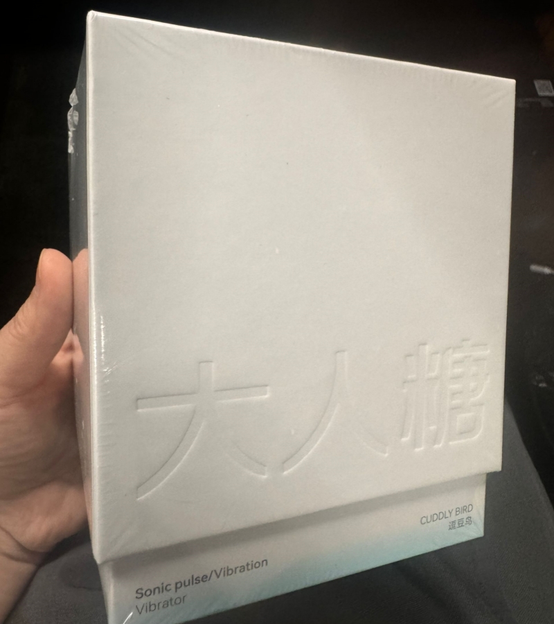 全新未拆封大人糖逗豆鸟低价出