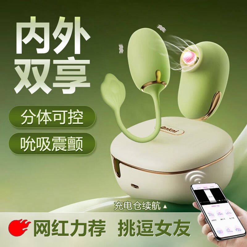 青媞月光 远程app控制跳蛋 内震外吸