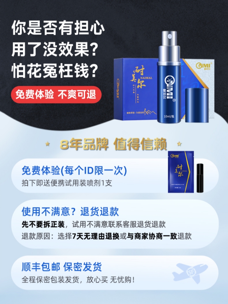 耐美尔延时喷剂 活力版 植物萃取10ML