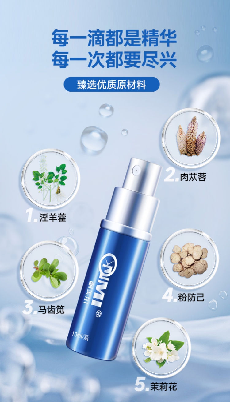 耐美尔延时喷剂 活力版 植物萃取10ML