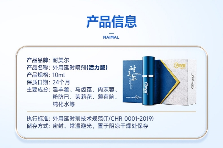 耐美尔延时喷剂 活力版 植物萃取10ML