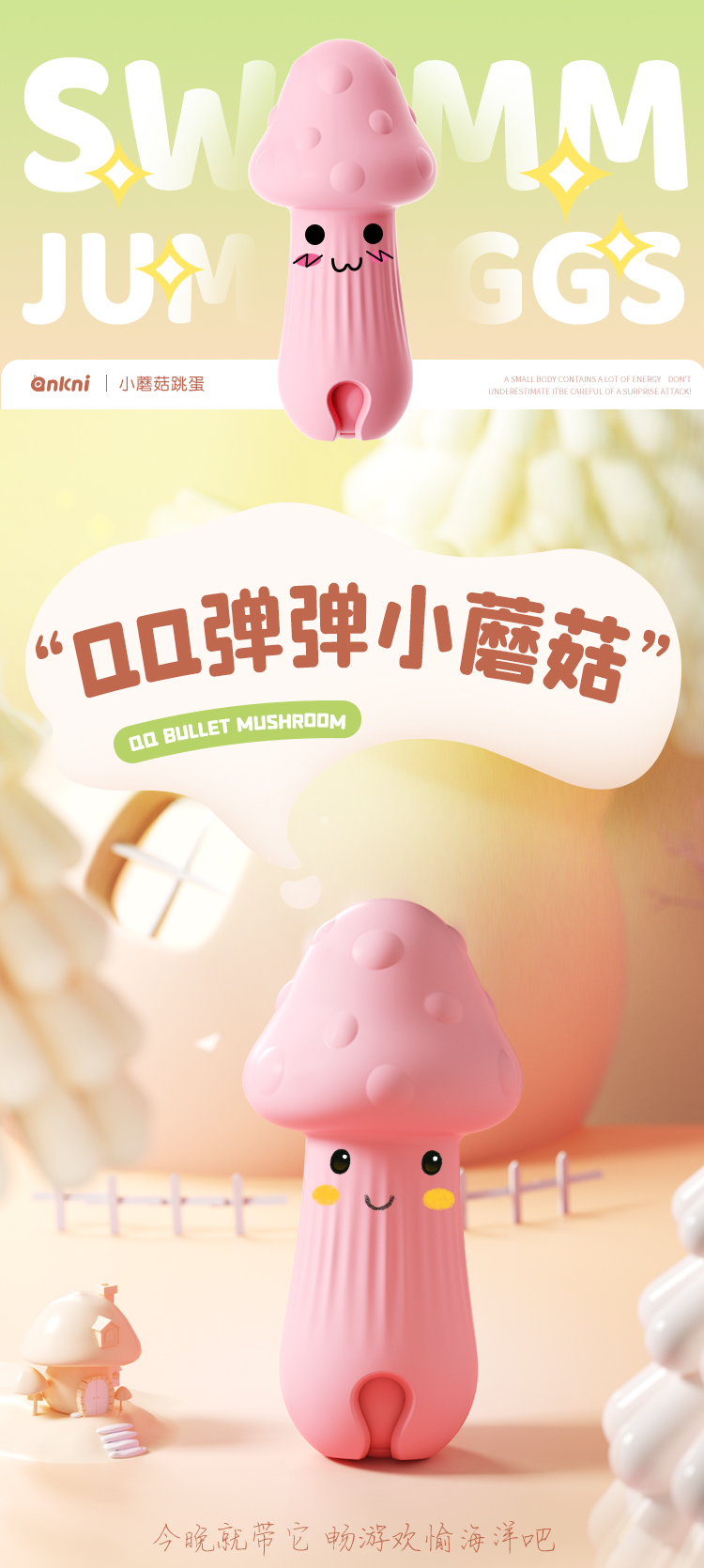 小蘑菇跳蛋强震跳蛋