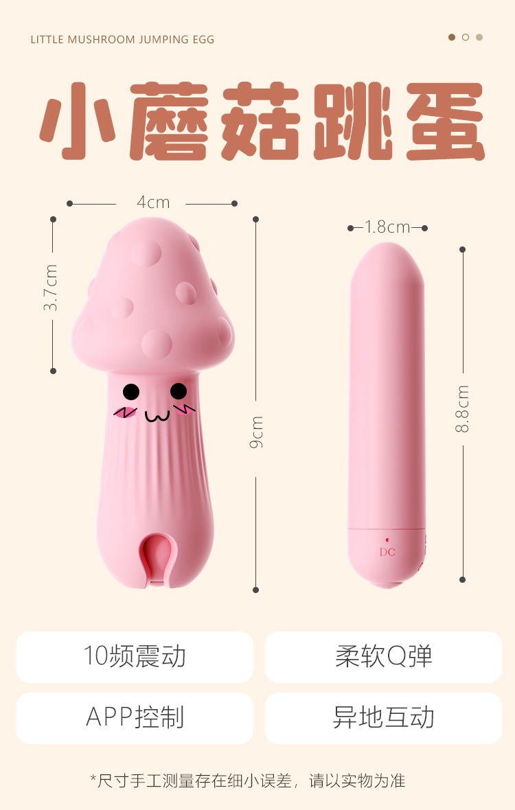 小蘑菇跳蛋强震跳蛋