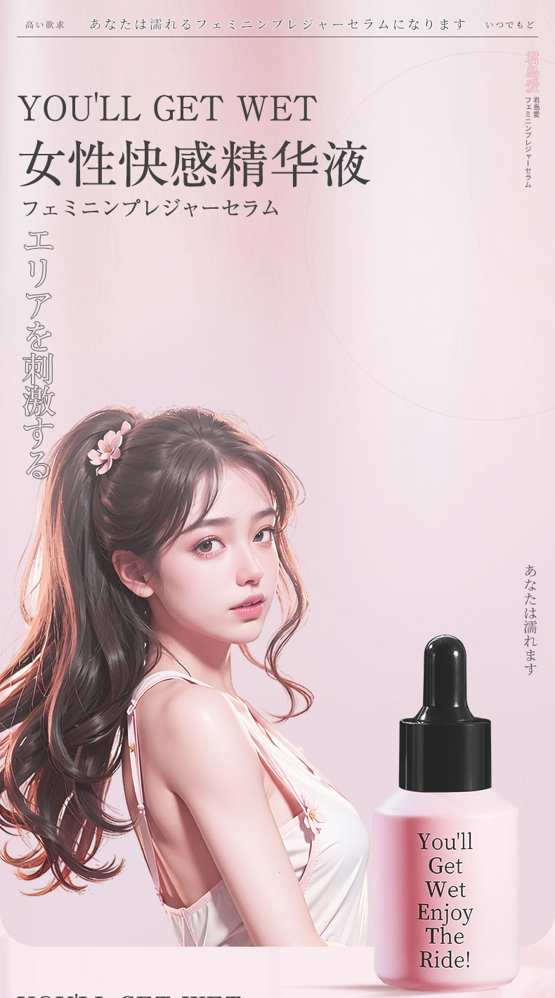 女性私护快感精华液20ML