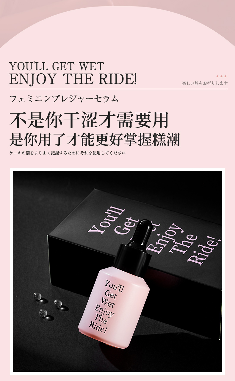 女性私护快感精华液20ML