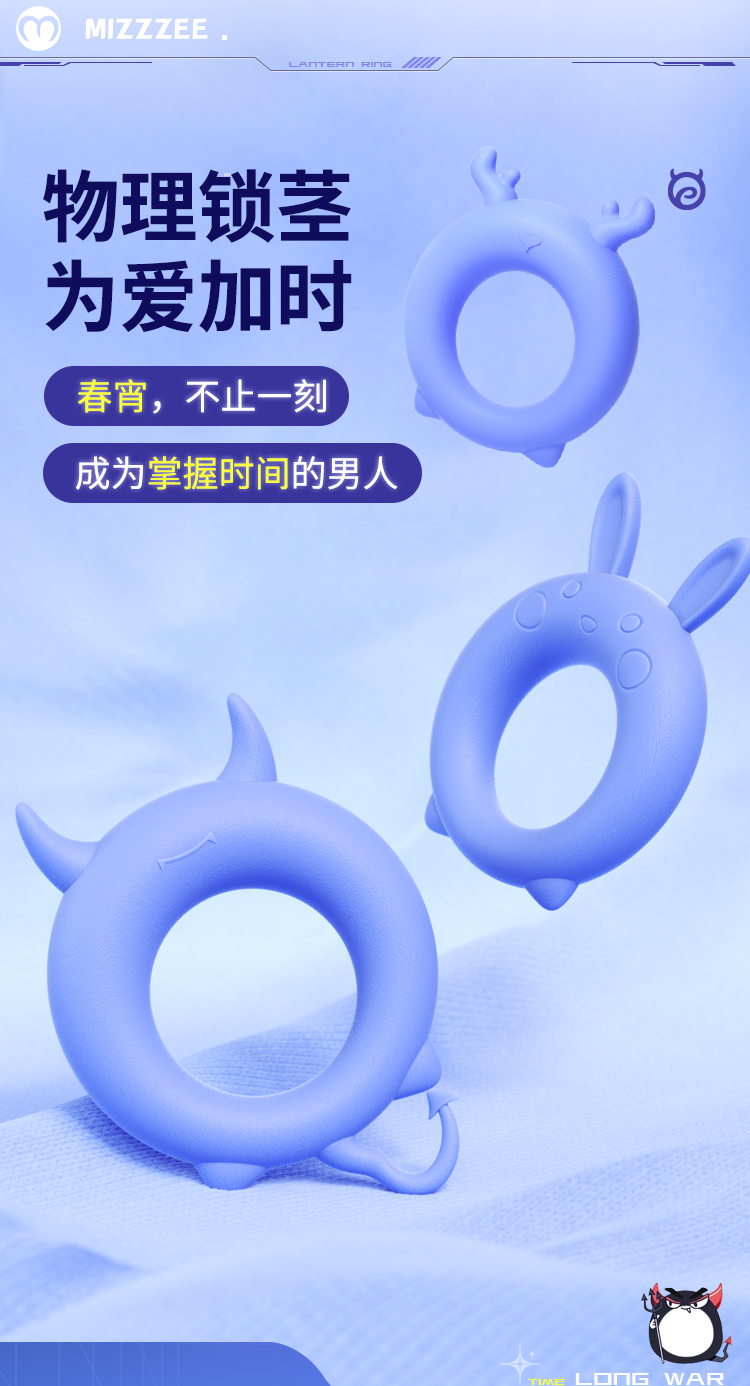 谜姬 锁精环情趣环延时锁精加时套环