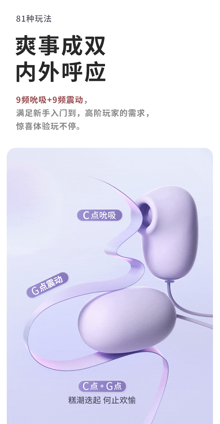 谜姬海贝跳蛋