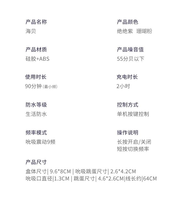 谜姬海贝跳蛋