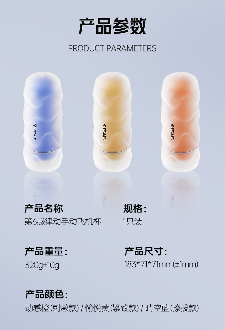 第6感 律动手动飞机杯