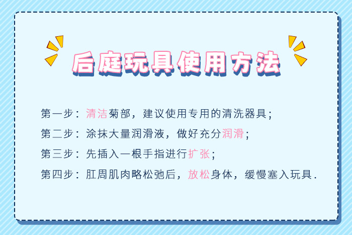 肛塞怎么用