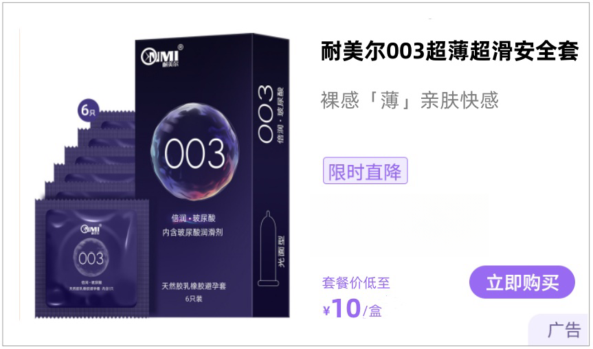 耐美尔003