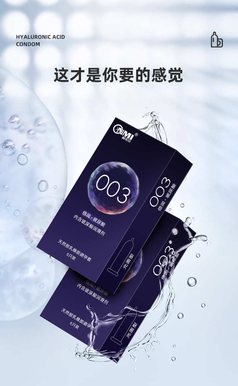 耐美尔 003倍滑润薄安全套 6只装
