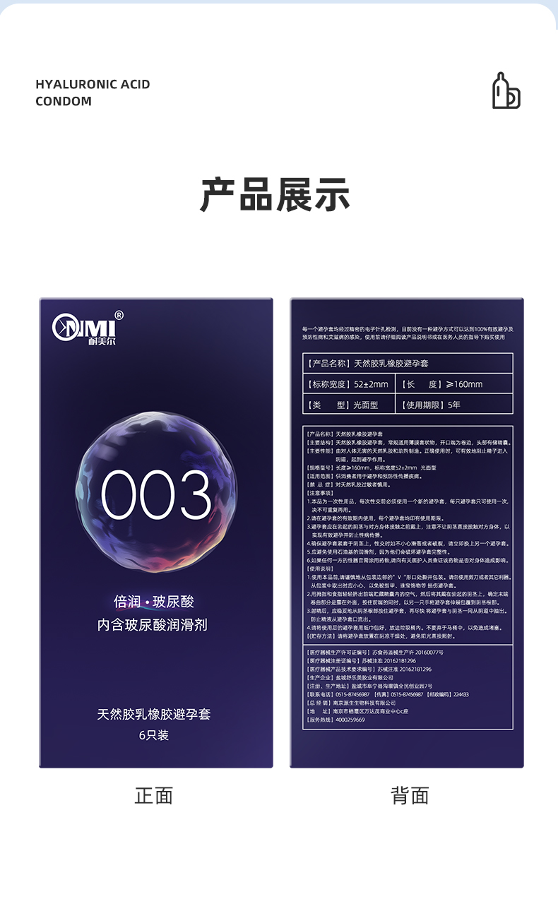耐美尔 003倍滑润薄安全套 6只装