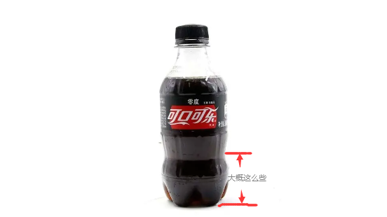 这个小瓶装可乐是300毫升