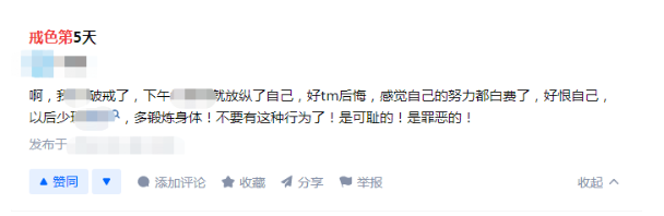 (“破戒”后的内心折磨)
