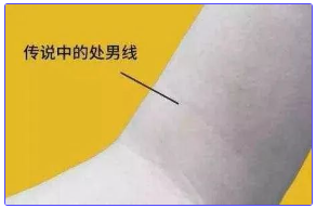 处男线