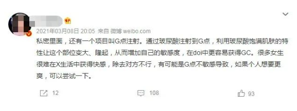 在G点上打一针