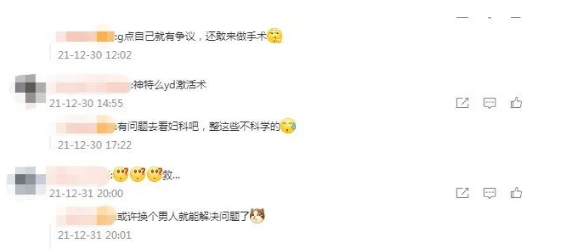 ↑部分网友对于G点注射的看法