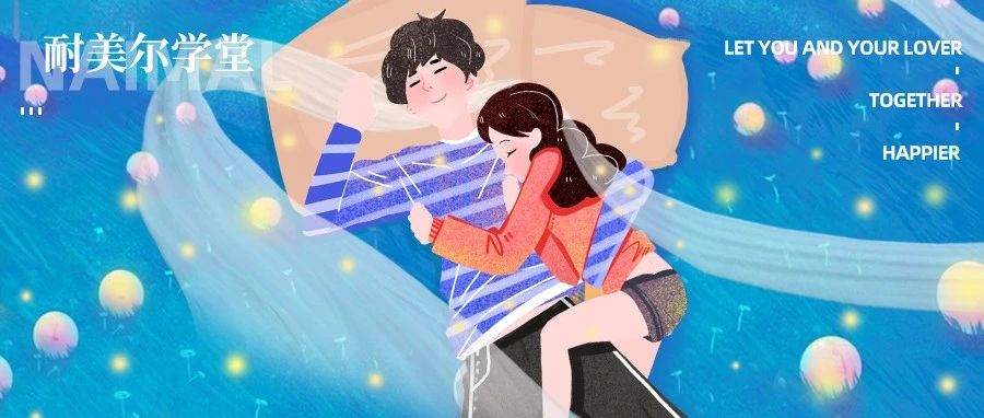 女人为什么喜欢抱着男人睡觉