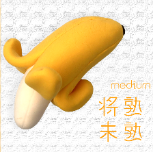 未成熟状态