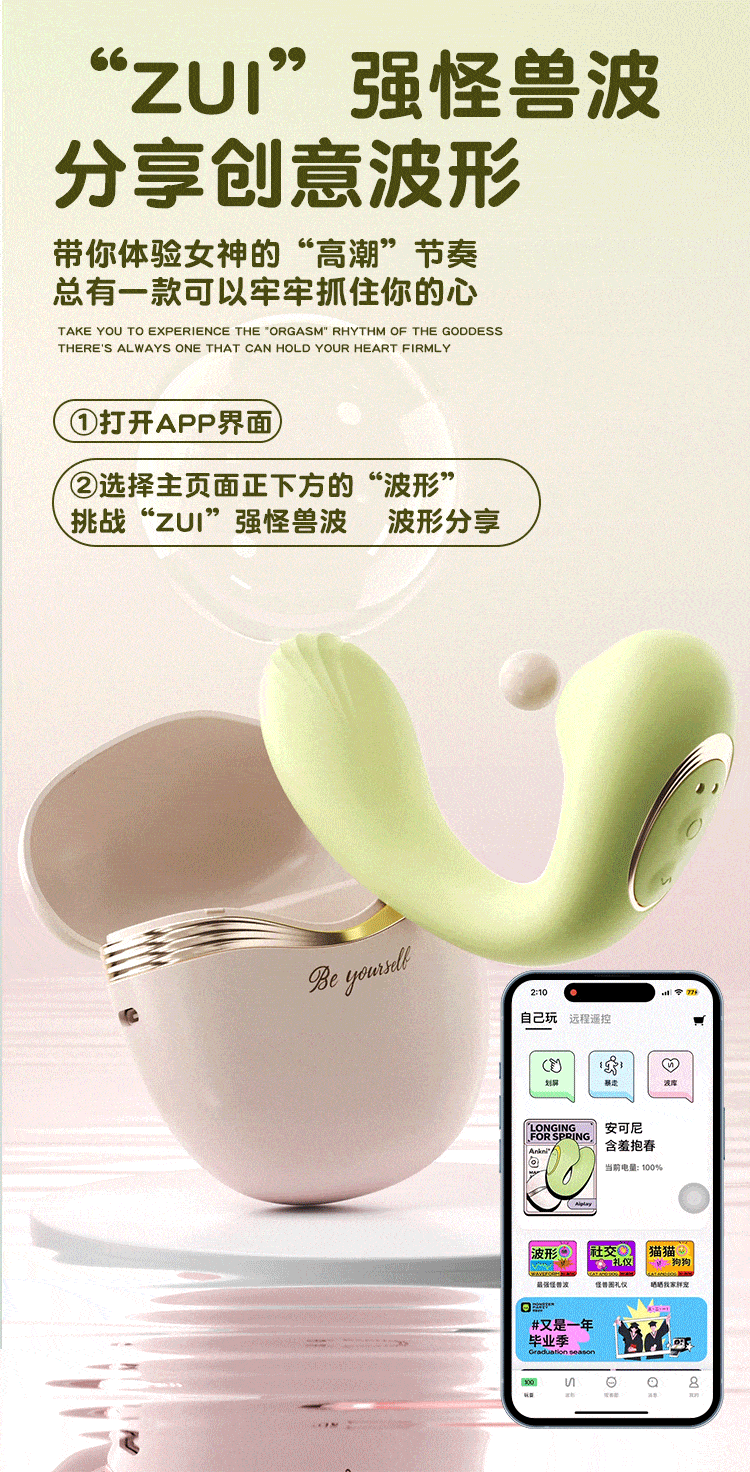 含羞抱春APP震动吮吸穿戴玩具