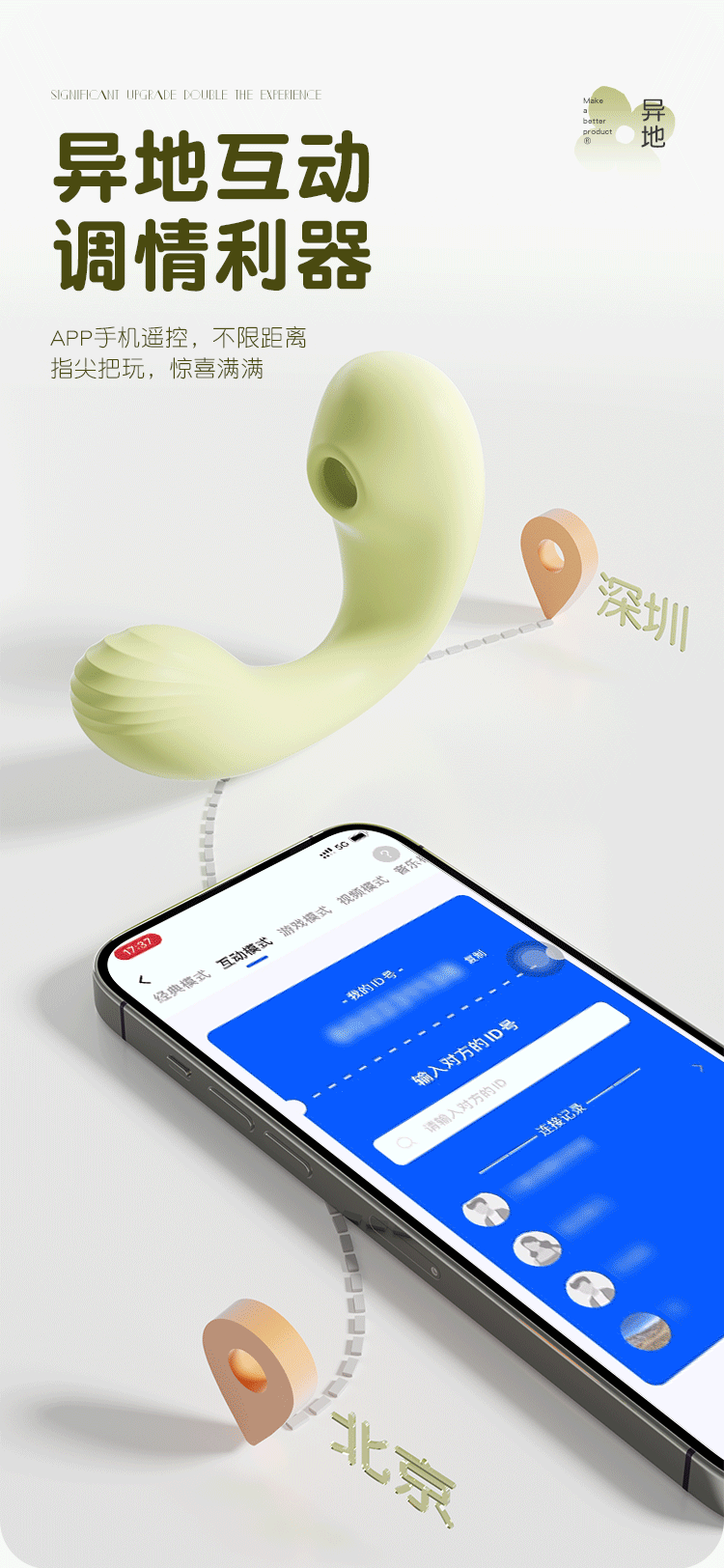 含羞抱春APP震动吮吸穿戴玩具