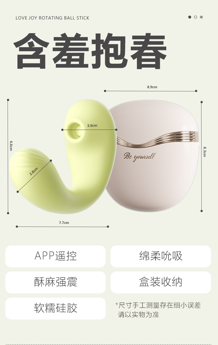 含羞抱春APP震动吮吸穿戴玩具