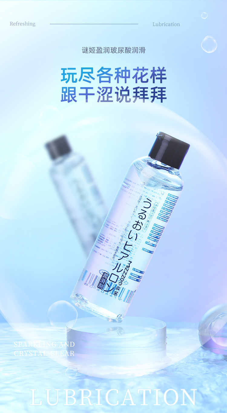 盈润玻尿酸润滑剂200ml
