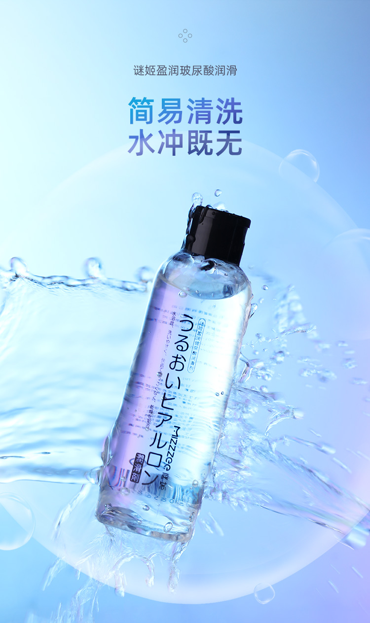 盈润玻尿酸润滑剂200ml