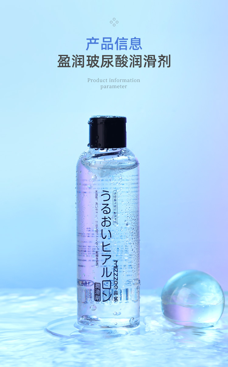 盈润玻尿酸润滑剂200ml