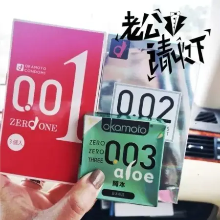 杜蕾斯Air、冈本001和相模001这几款安全套体验不错