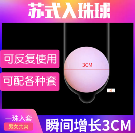 买避孕套送的小球球怎么用那个球球是干嘛的
