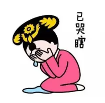 拒绝假装糕潮