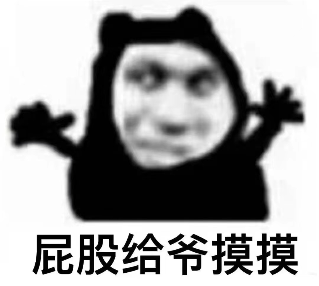 为什么总想打对象的屁股!