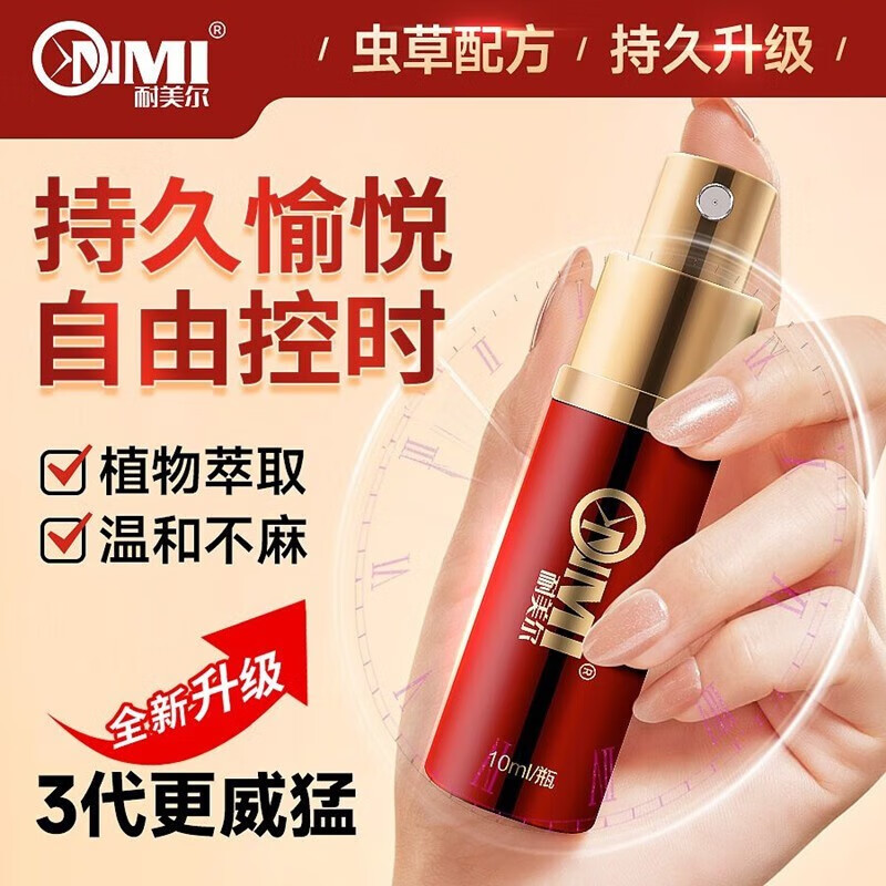 延时喷剂如何使用能达到最佳效果