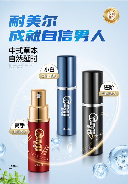 持久喷剂有没有副作用啊