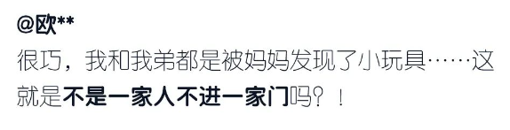 爸妈是怎么发现你有杏生活的？