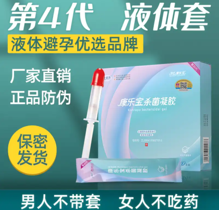 液体避孕套可以防艾滋吗