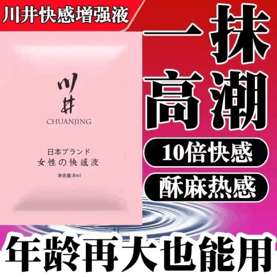 教你如何正确使用高潮液