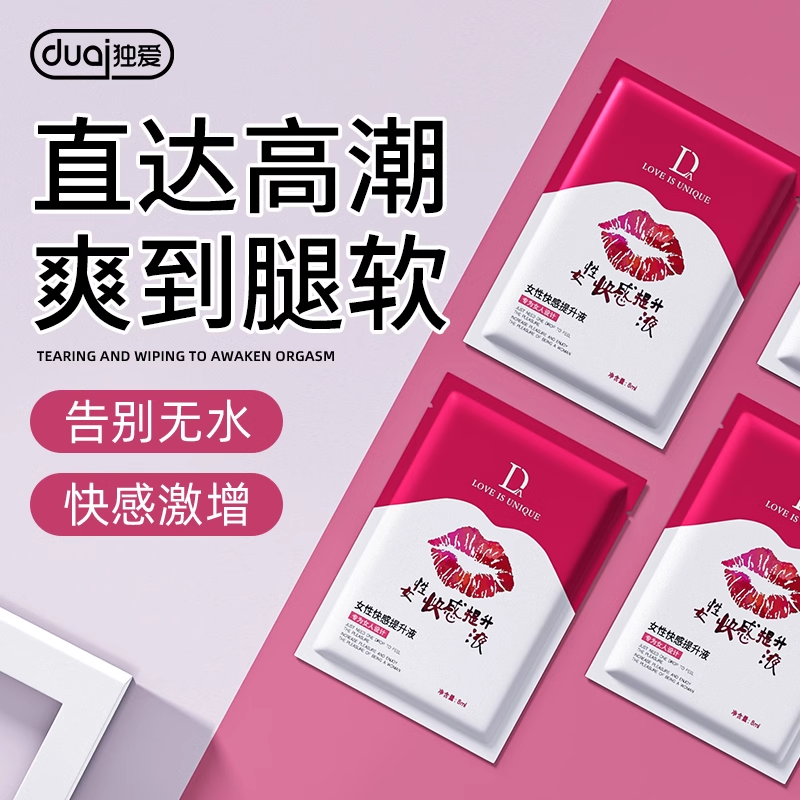 教你如何正确使用高潮液