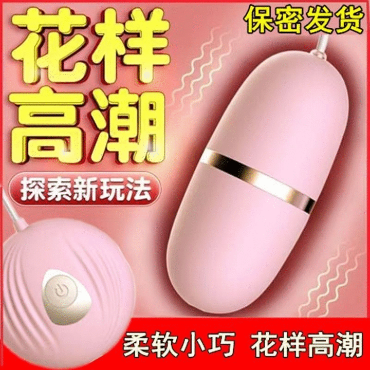 遥控防水跳蛋价钱会不会很贵呢 哪里买好点