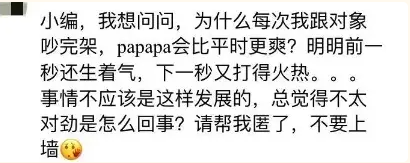 吵完架后同房更舒服了为什么呢