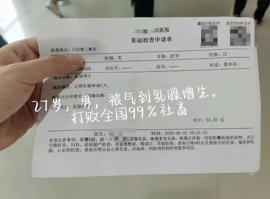 当男生长了大胸，恐怕就得注意了……